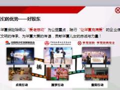 走进华夏人寿公司介绍优势与愿景42页.ppt