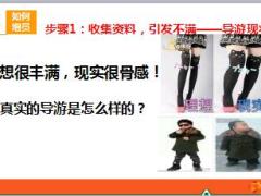 增员导游目标市场训练增员5步法19页.ppt