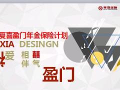 华夏保险银保产品体系财富一号F财富宝喜盈门介绍25页.ppt