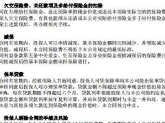 新华惠添富年金保险产品条款.rar