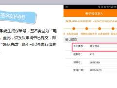 恒安标准人寿APP电子签名培训23页.ppt