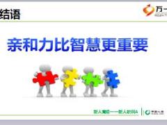新人衔接培训2缘故社交活动拓客七步走22页.ppt