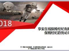 享安在线保险经纪基本法优势特色培训体系39页.ppt