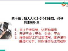 创业俱乐部沙龙11新人成长的重要新与关注技巧含课堂测试14页.rar