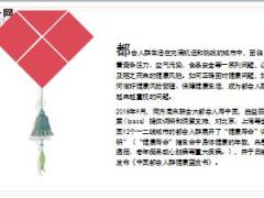 图解中国都会人群健康蓝皮书90后更愿用钱换健康19页.ppt