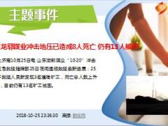 每日新闻资讯18年10月27日早会使用11页.ppt