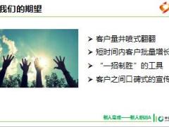 新人衔接培训7赠卡转介绍国寿普惠卡拓客31页.ppt