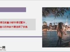 每日鸡汤不管结局是如何一定要坚持到最后.rar
