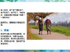 每日健康每周吃一次补关节强筋骨8页.ppt