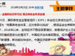 每日新闻资讯18年10月29日早会使用11页.ppt