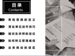 营业单位专业化运作组训讲师定位业务推动40页.ppt