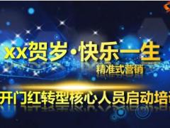 2019开门红转型核心人员启动培训流程片13页.ppt