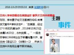每日新闻资讯18年10月30日早会使用11页.ppt