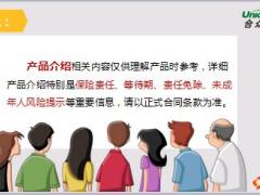 合众多多宝终身重大疾病保险产品介绍与责任概述9页.ppt