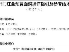 国寿版面对个人全预算面谈操作指引及参考话术7页.doc