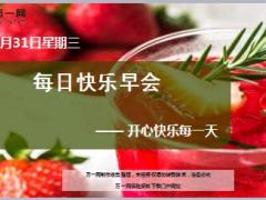 每日快乐早会18年10月31日使用12页.ppt