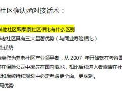 泰康人寿养老社区确认函对接话术5页.ppt