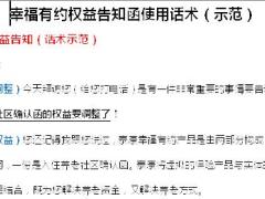 泰康幸福有约权益告知函使用话术示范5页.doc