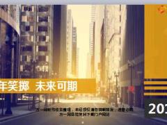 2019年省分公司培训工作展望30页.ppt