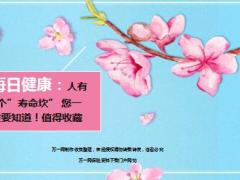 每日健康人有5个寿命坎您一定要知道10页.ppt