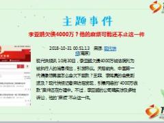 每日新闻资讯18年11月1日早会使用11页.ppt