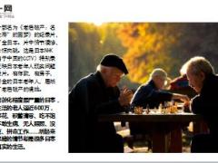 老后破产对老年社会的到来你有隐隐恐惧吗18页.ppt