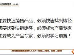 阳光人寿研读条款多维学习寻找捷径23页.ppt