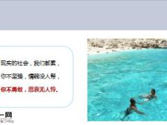 每日鸡汤坚强是最好的出路.rar