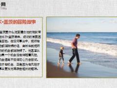 每日正能量比尔盖茨的冒险故事7页.ppt