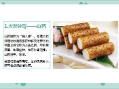 每日健康隐藏在菜市场的天然壮阳药安眠药降压药22页.ppt