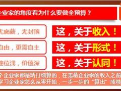 2019年云预算全预算学习启动34页.ppt