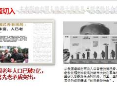 国寿鑫享金生销售面谈逻辑养老篇14页.ppt