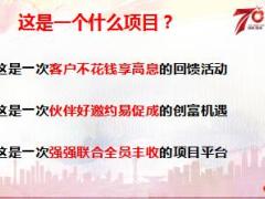 国寿鑫享金生庆典版账户增值服务项目原理流程客户收益权益34页.ppt