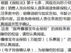 国寿鑫禧宝年金保险鑫缘宝乐惠版双录话术2页.xls