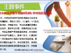 每日新闻资讯18年11月3日早会使用11页.ppt