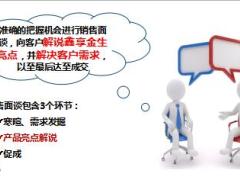 国寿鑫享金生销售面谈逻辑储蓄子教养老传承28页.ppt