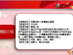 国寿财富传家销售面谈逻辑亮点解析话术18页.ppt