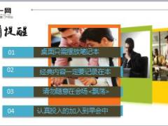 多彩早会流程模板10页.ppt
