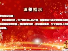 2019开门红产说会流程主持国寿70年庆典版17页.pptx