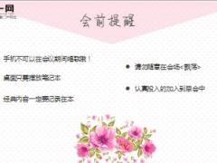 粉色花朵早会流程模板10页.ppt