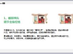 每日健康每天睡前坚持做这6件事让你睡得香睡得好17页.ppt