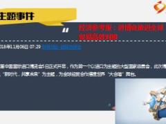 每日新闻资讯18年11月7日早会使用12页.ppt