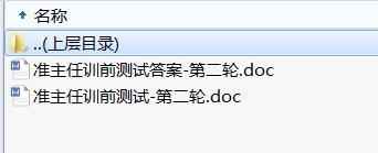 准主任第二轮培训1泰康准主任训前测试.rar