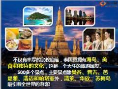 泰国沙巴台湾日韩游轮迪拜旅游方案宣导20页.ppt