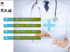 医疗风格早会流程10页.ppt