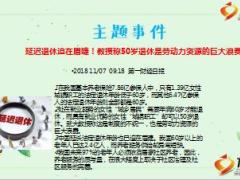 每日新闻资讯18年11月8日早会使用11页.ppt