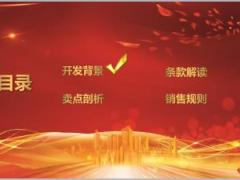 2019国寿财富传家开发背景条款解读卖点剖析销售规则23页.ppt