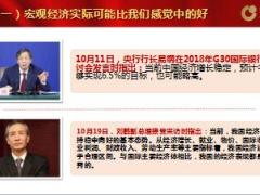2019年开门红宏观经济市场利率货币流量投资渠道国寿鑫享金生版66页.ppt