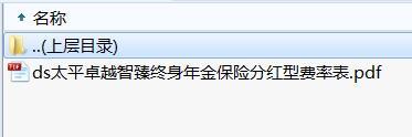 太平卓越智臻终身年金保险分红型费率表.rar