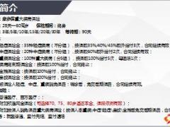 百年人寿康多保产品简介案例10页.ppt